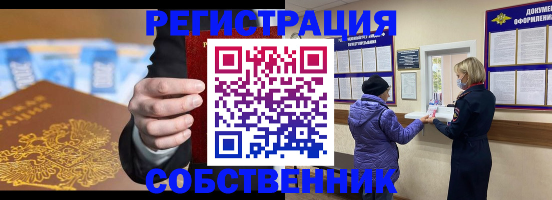 где прописаться в Курске