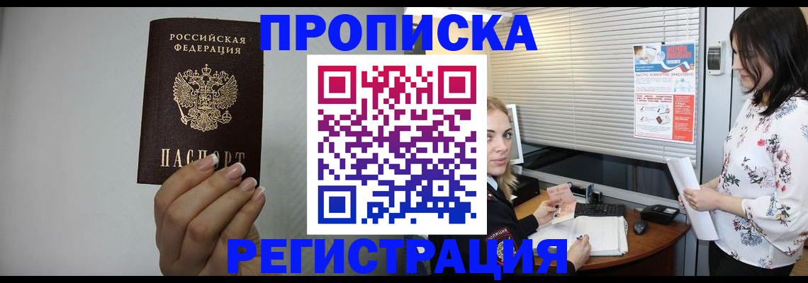прописка паспорт в Курске
