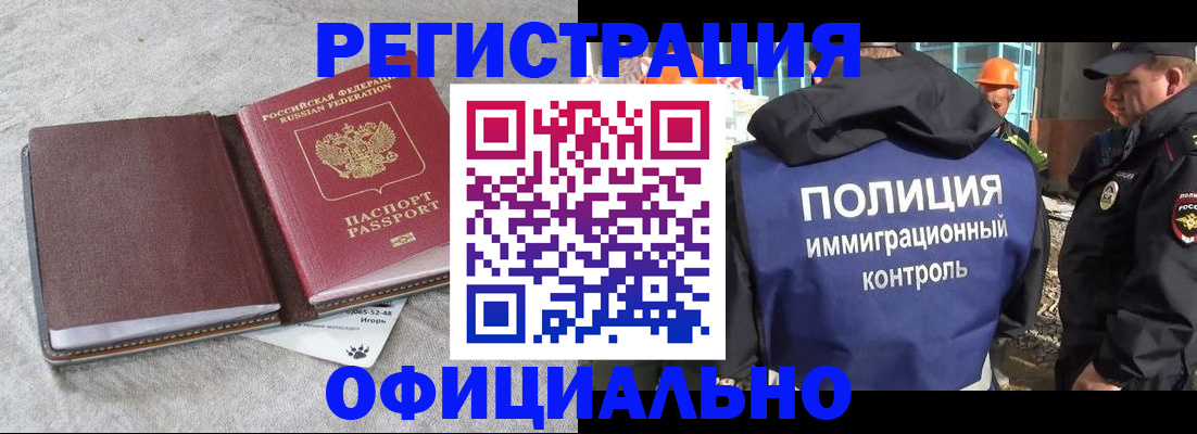 прописка регистрация в Курске